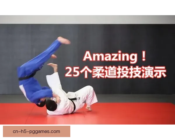 精益求精：提升柔道投技能，细节决定成败